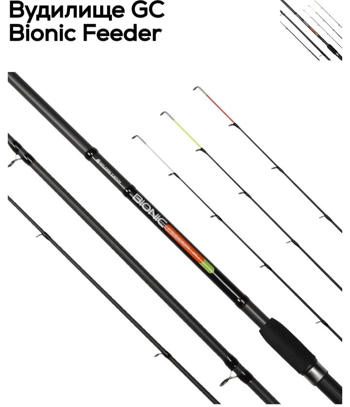 Вудилище GC Bionic Feeder 3.90м 120-180г.