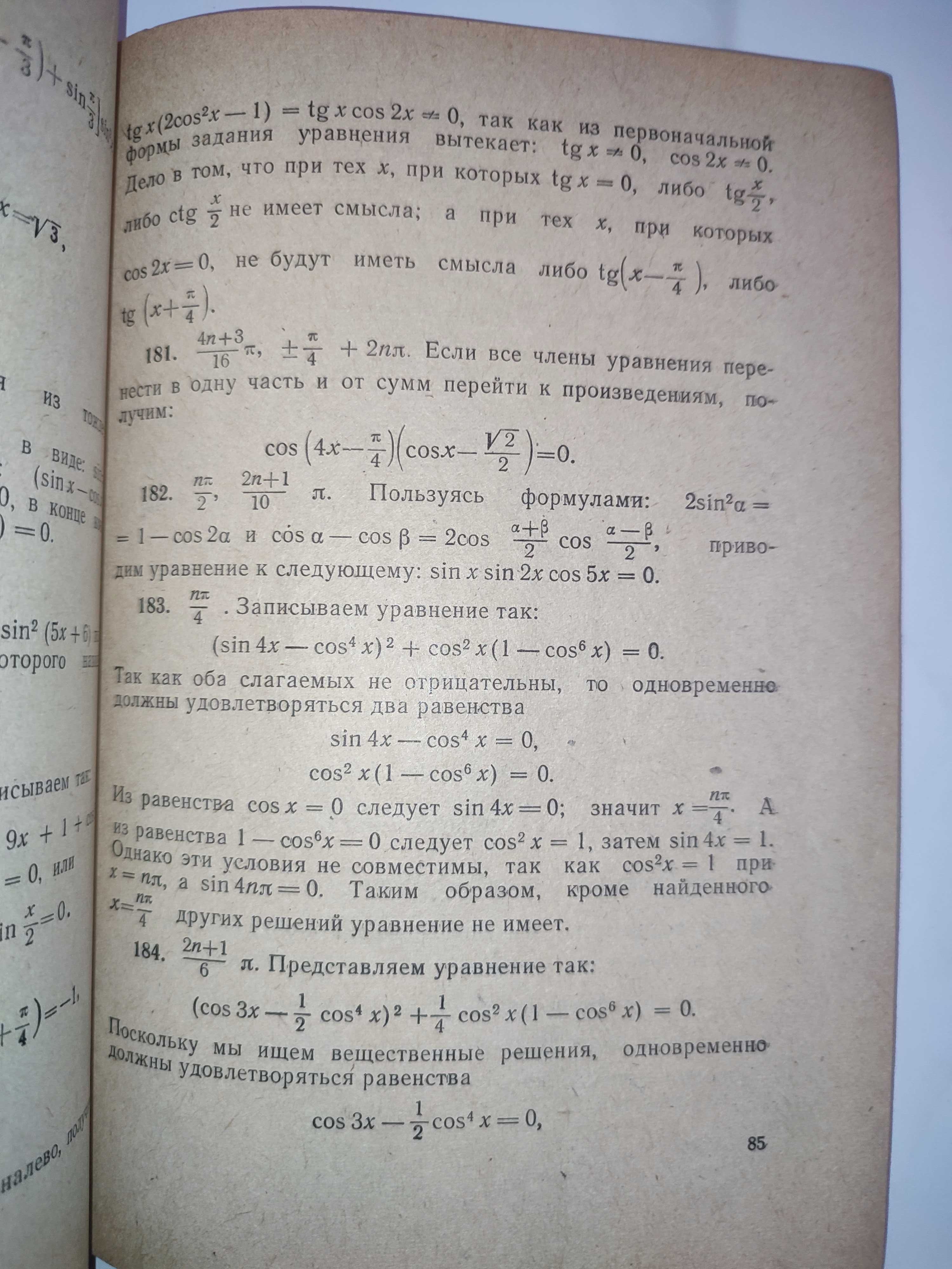 Конкурсные задачи по математике Барабанов