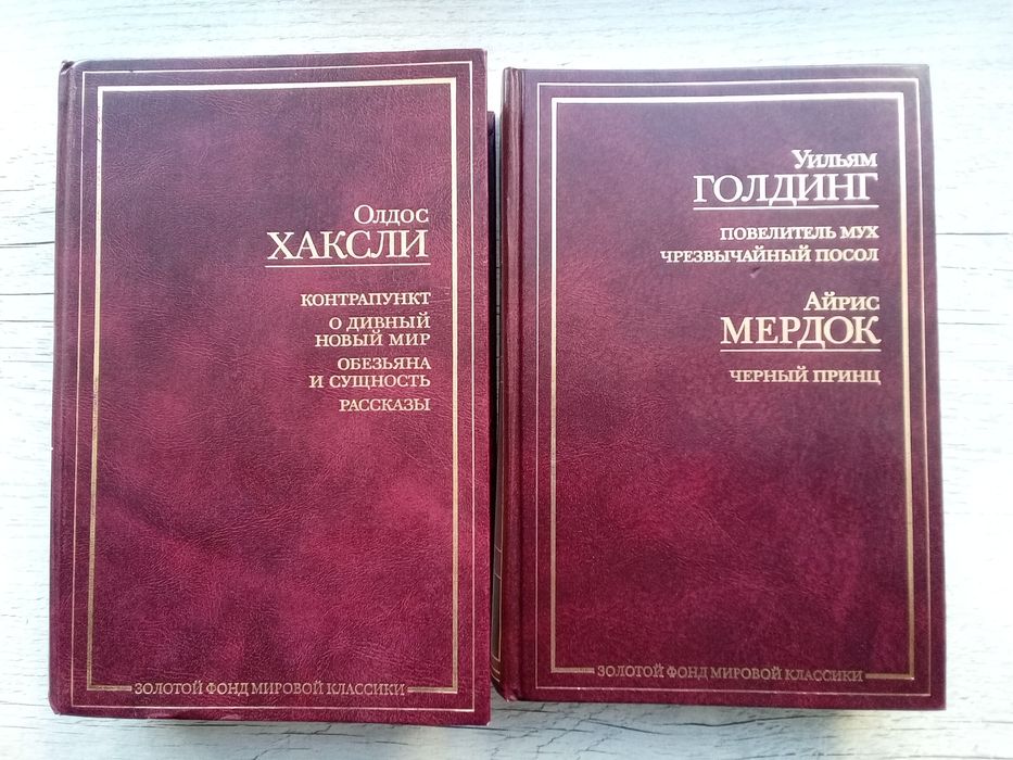 Комплект серия Золотой фонд мировой классики ЗФМК Миллер Уэллс Хаксли