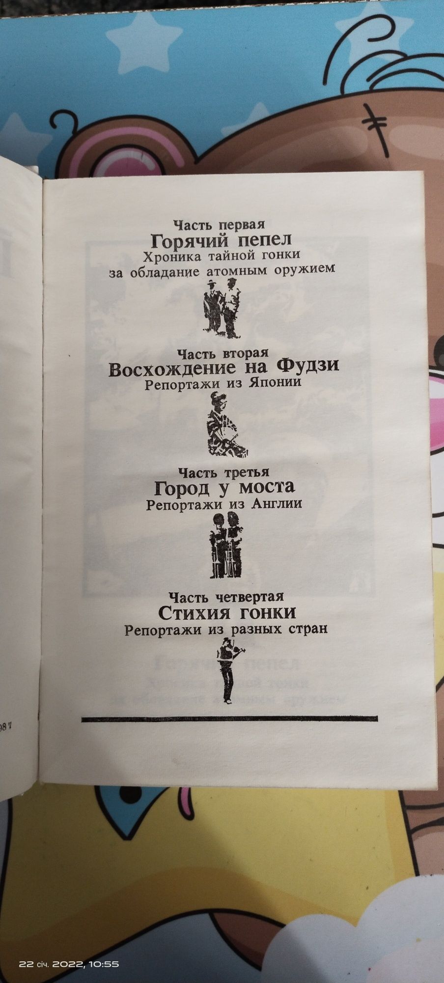 Горячий пепел Всеволод Овчинников, Зубр Даниил Гранин.