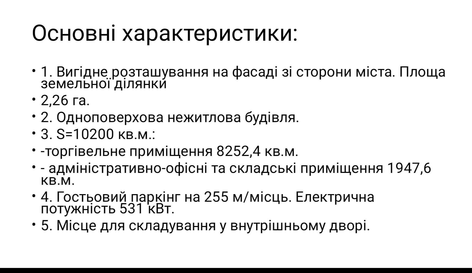 Торговий центр понад 10000 кв.м. на фасаді Кільцевій