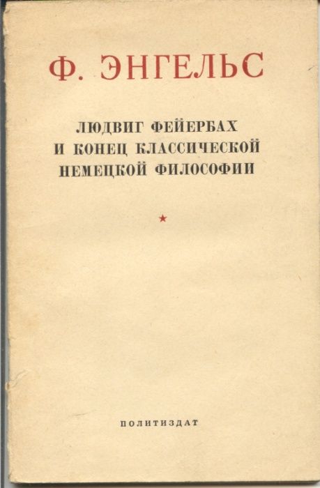 Книги по философскому наследию Марксизма.К.Маркс.Ф.Энгельс.Диалектика