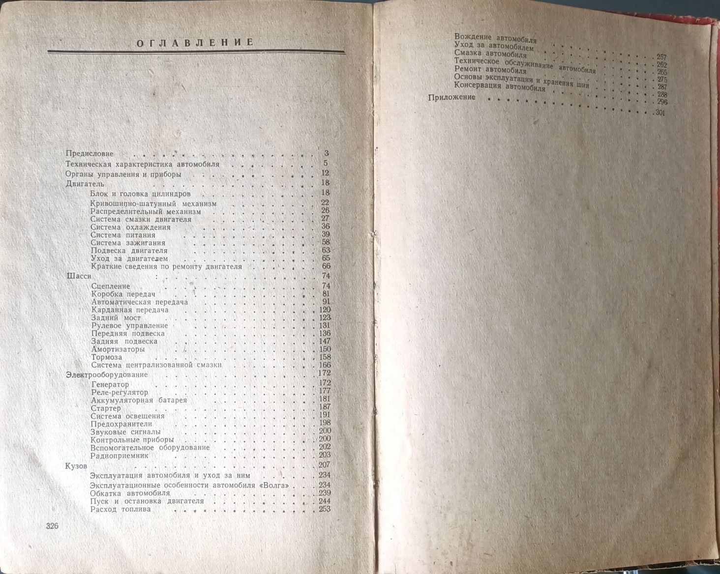 Автомобиль "ВОЛГА" авт. А.М. Невзоров, В.С. Соловьев. 1962г.