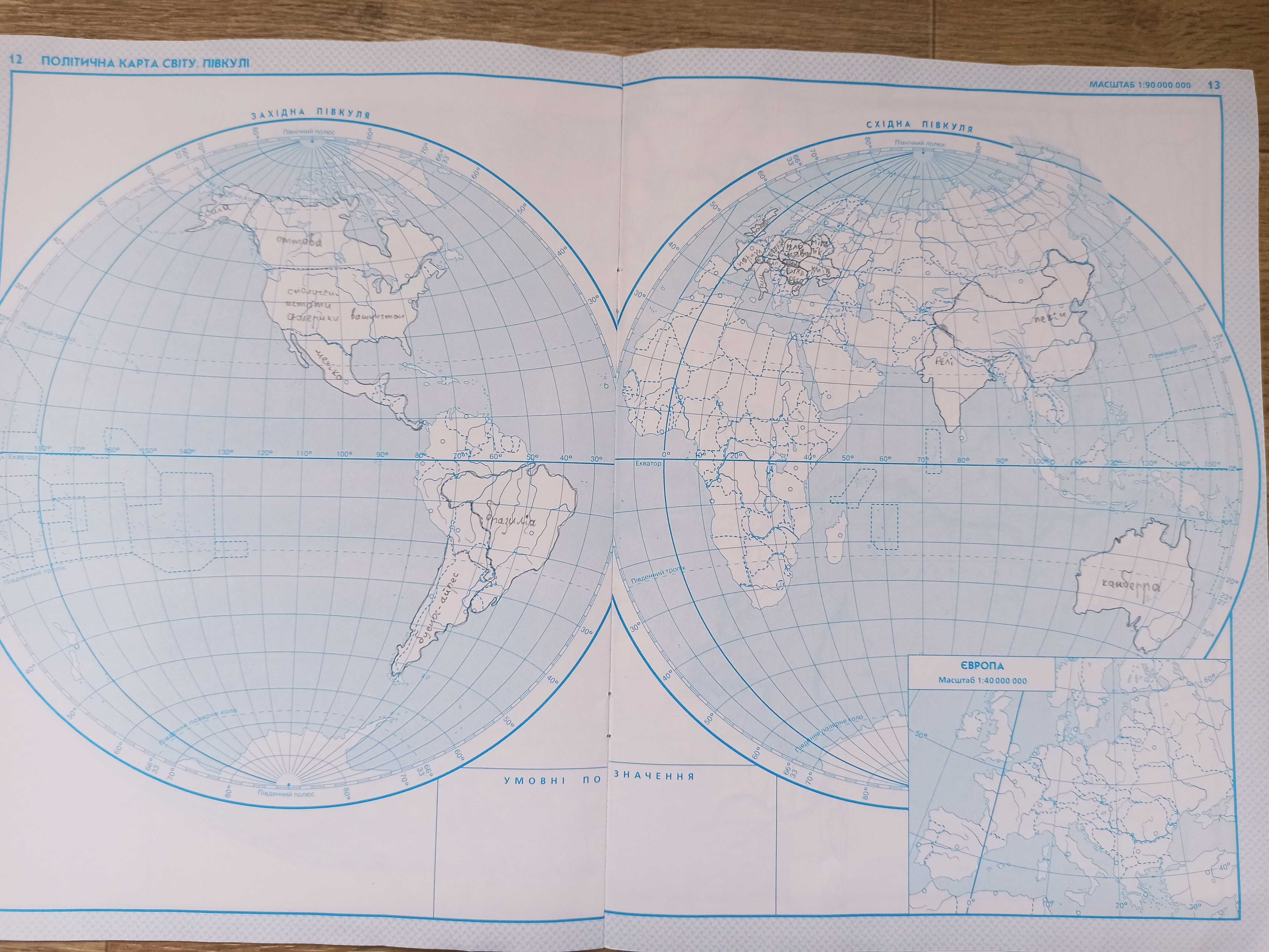 Атлас та контурні карти Географія 6 клас