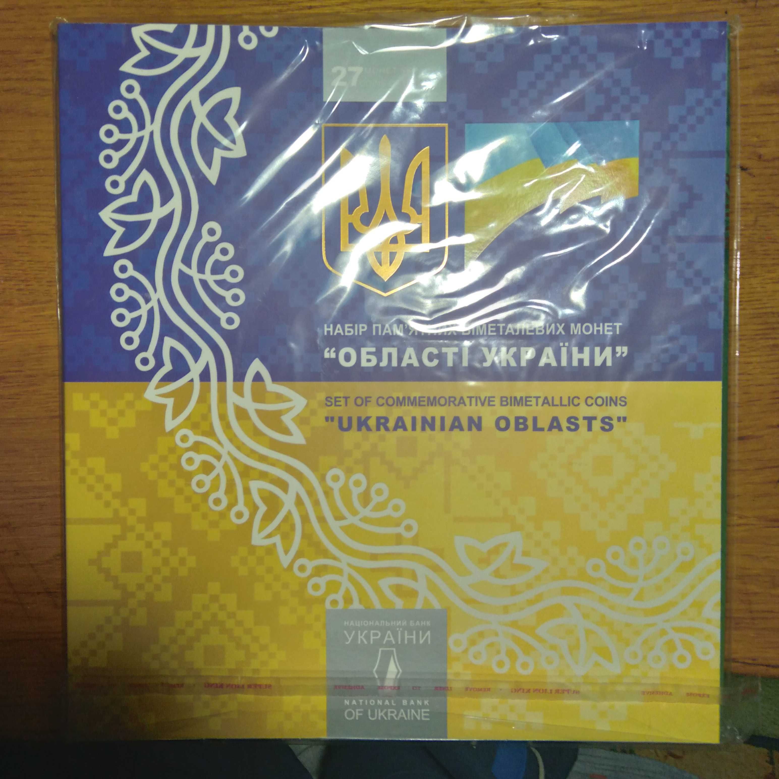 Сувенірна упаковка для серії  "Області України"