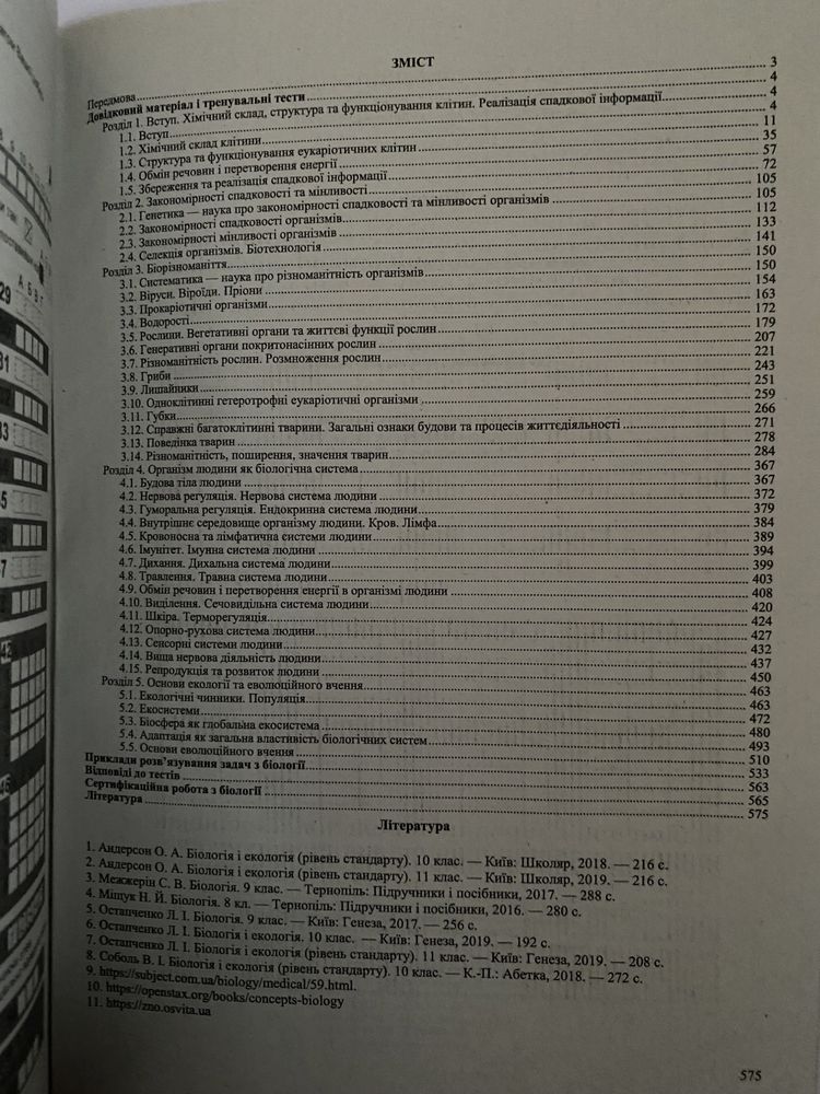 Біологія ЗНО 2023