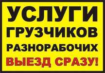 Предоставляем-Разнорабочих-Демонтажники-Землекопы-Подсобники-Уборщики