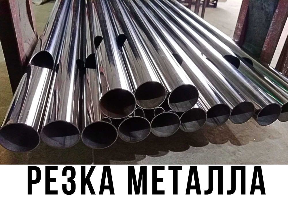 Металлообработка • Резка труб • Услуги листогиба
