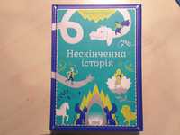 Книга нескінченна історія фентезі