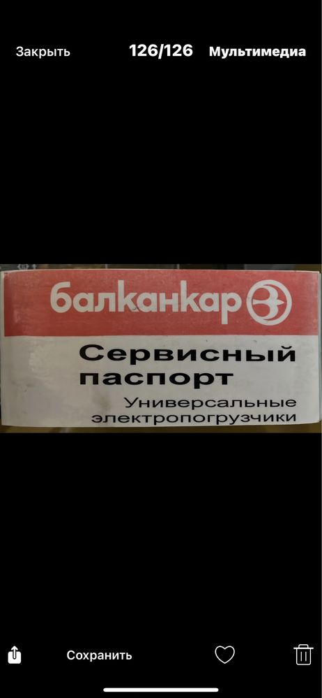 Продам  электрокару  Балканкар новую