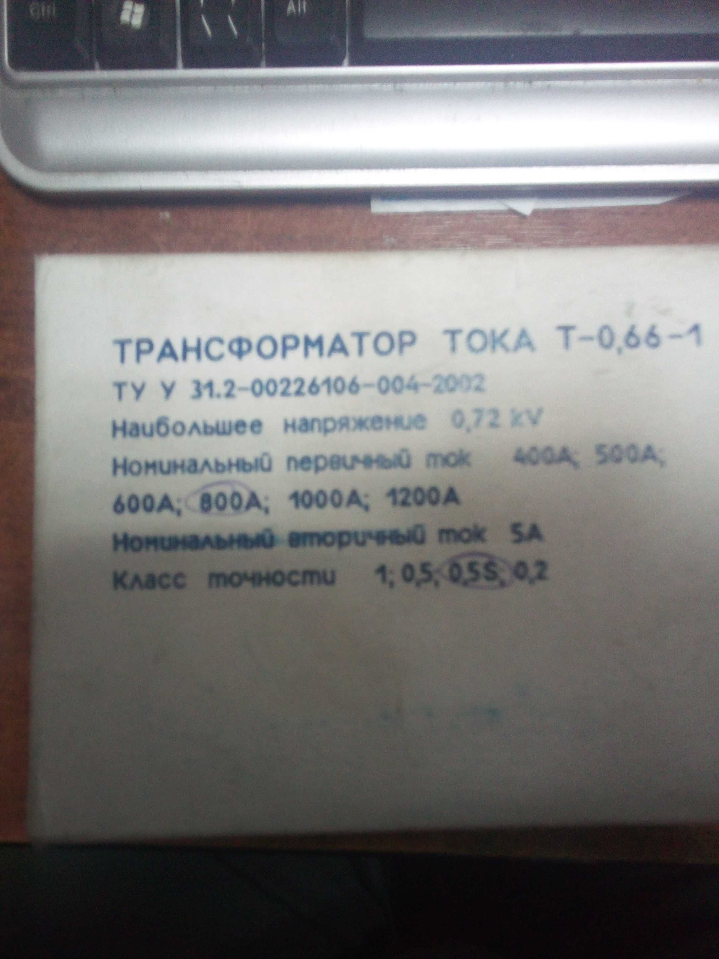 Трансформатор тока