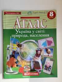 Географія. Україна у світі: природа, населення 8 клас. Атлас