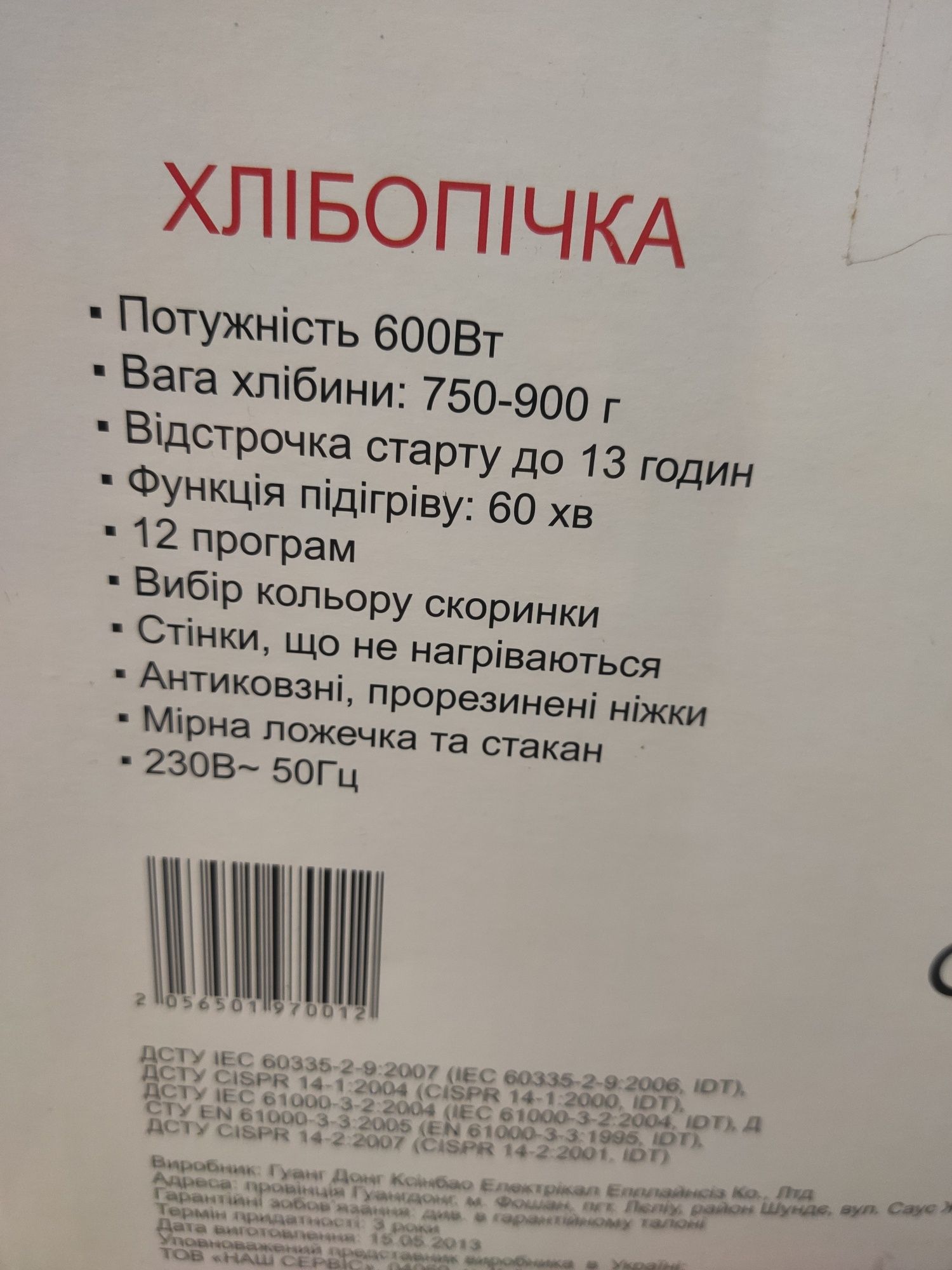 Хлібопічка DELFA DBM 938