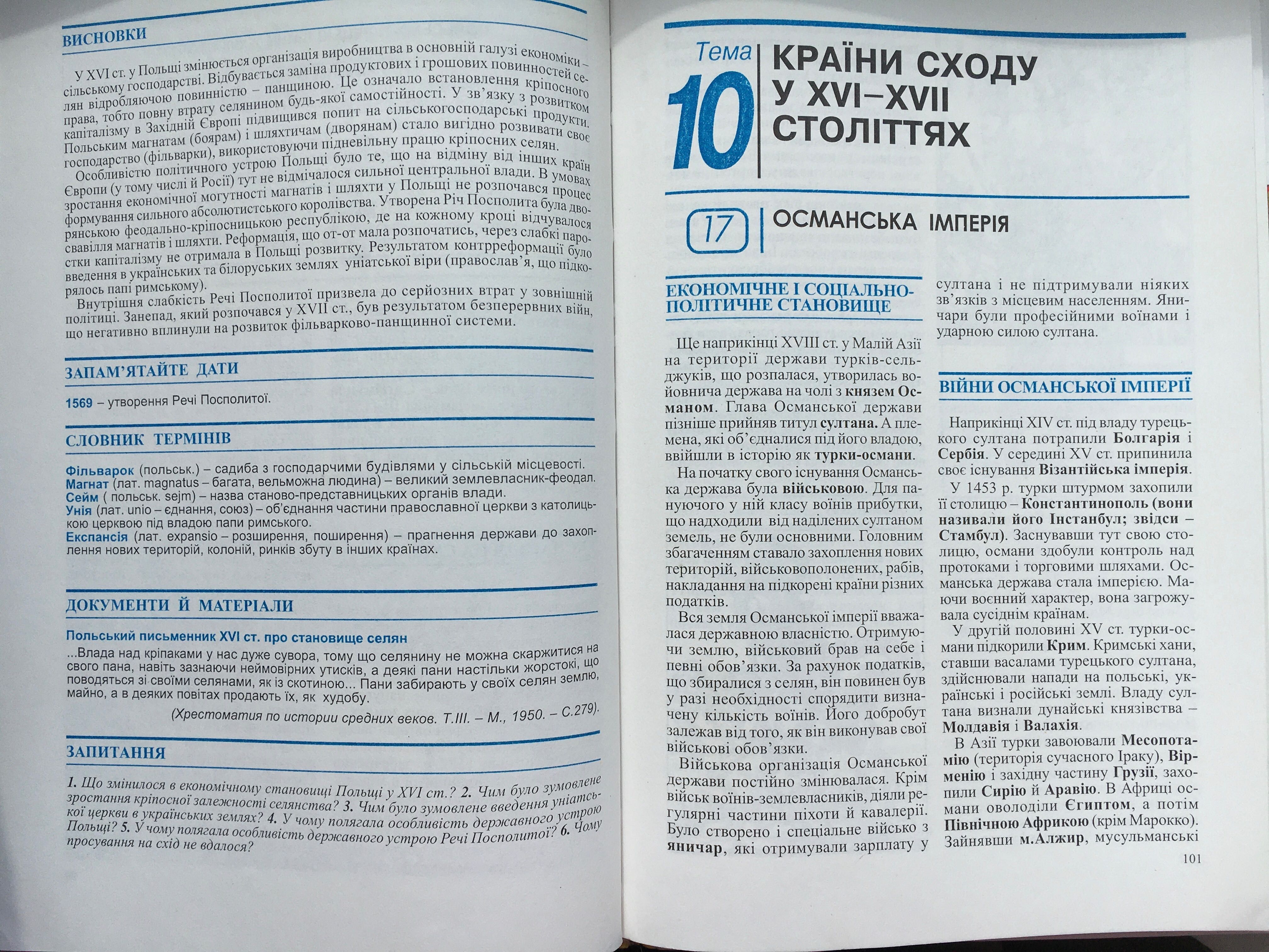 Підручники з алгебри для 7,9 класу Янченко , всесвітня історія 8 клас