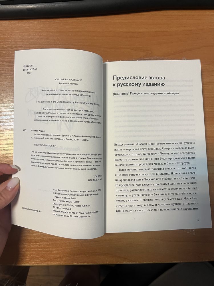 Оригінальні книги «Назови меня своим именем» та «Найди меня» та інші