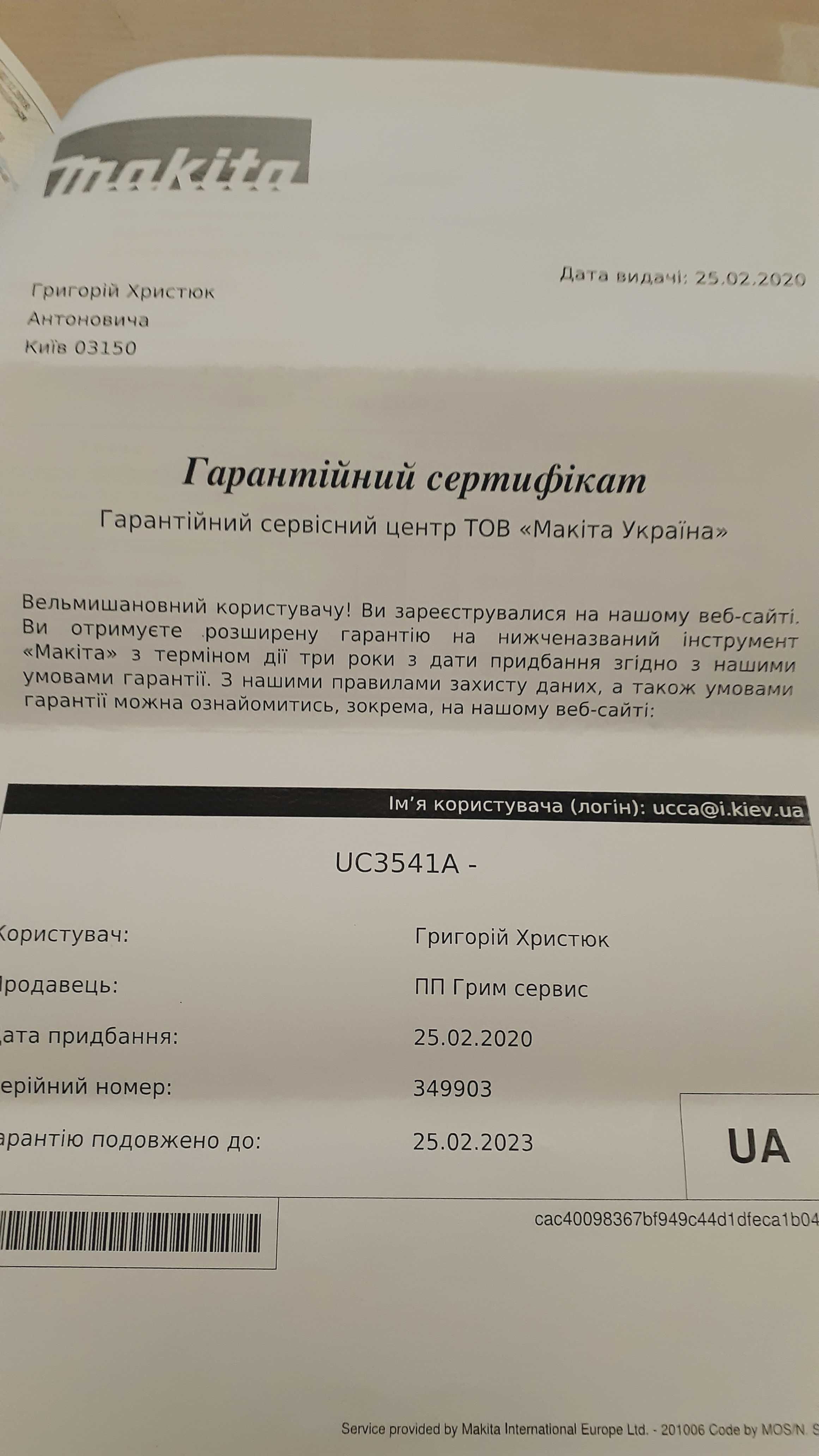Электропила цепная Makita