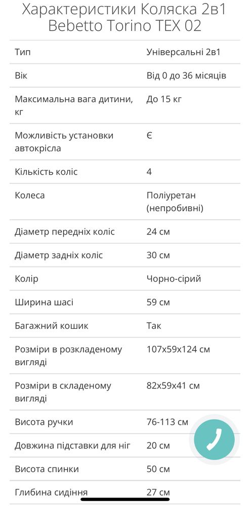 Коляска Bebetto