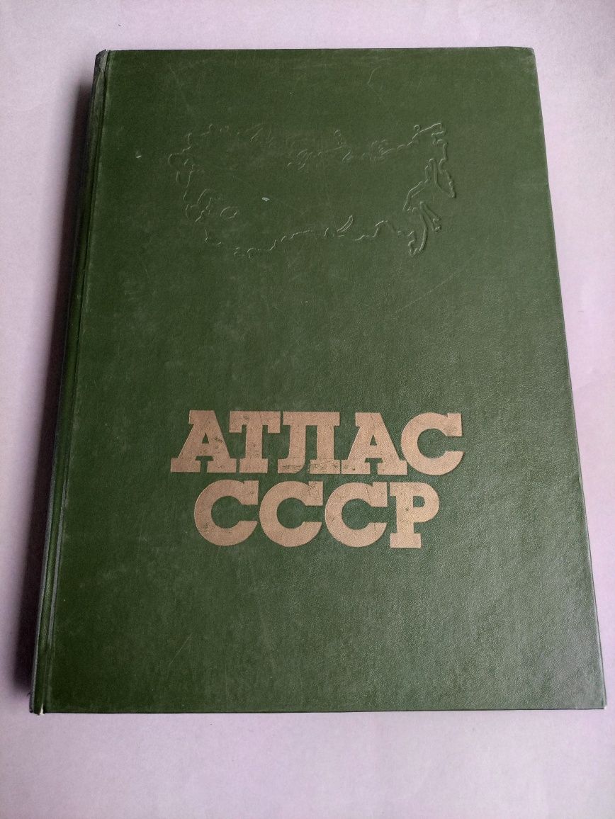 Атлас СССР 1984 год