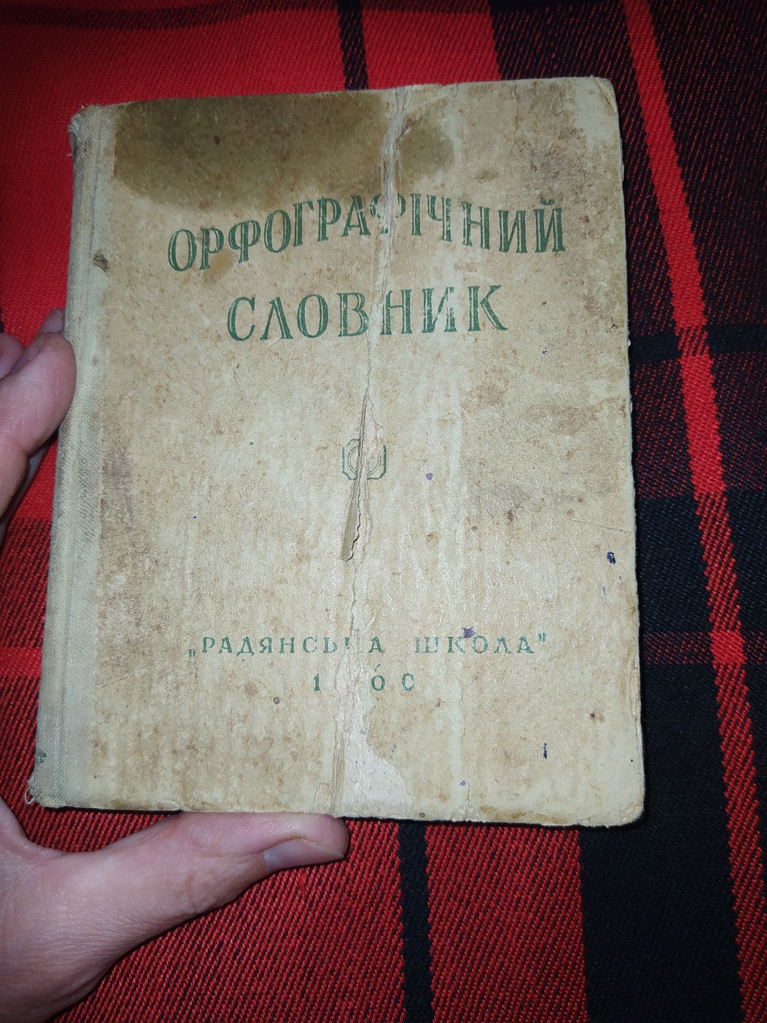 Книжки 1927, 1940,1951,1960 років українською і російською мовою.