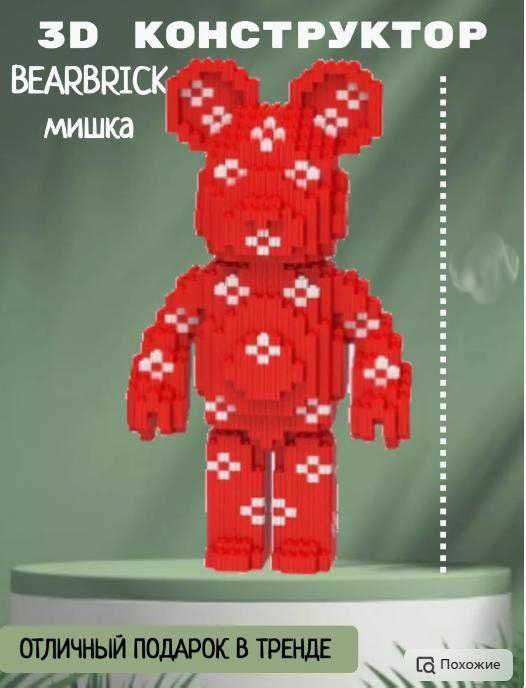 30см Bearbrick Медведь 3D мишка 3Д Конструктор Magic Blocks ведмедик