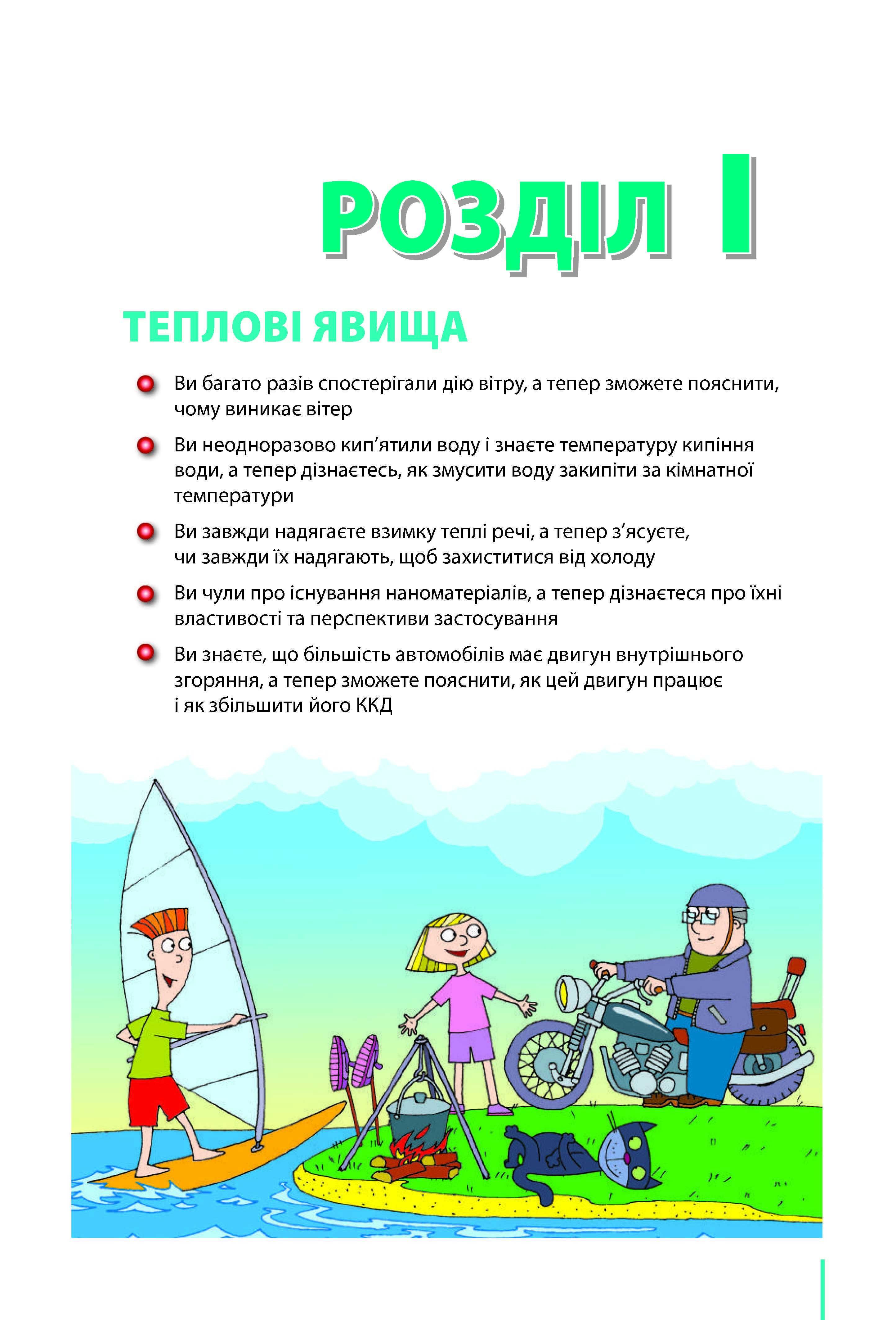 Підручник Фізика 8 клас Бар'яхтар В. Г., 2021 рік