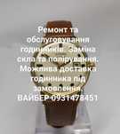Ремонт годинників/часов