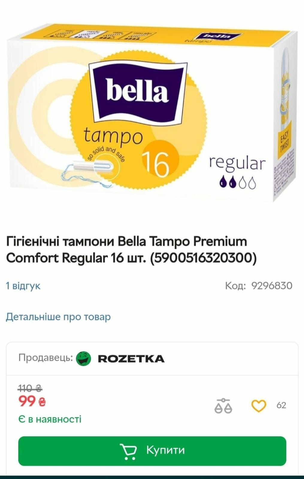 Продам тампоны bella