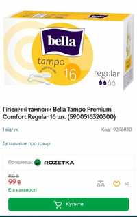 Продам тампоны bella