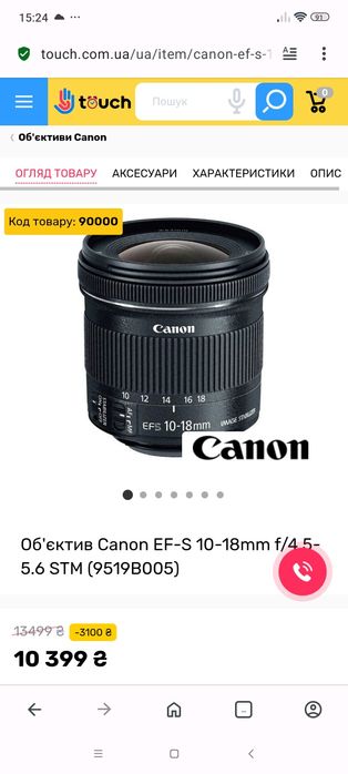 Об'єктив Canon EF-S 10-18mm f/4.5-5.6 STM (9519B005) объектив Кенон