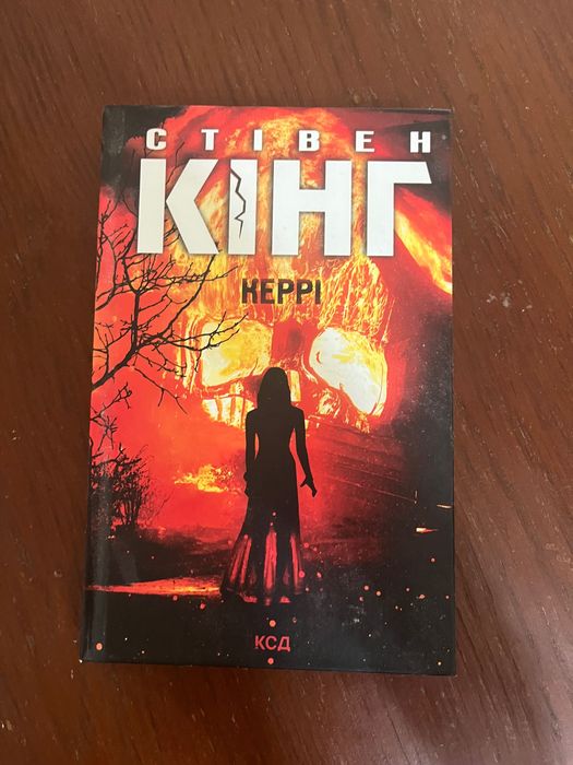 Стівен Кінг Воно