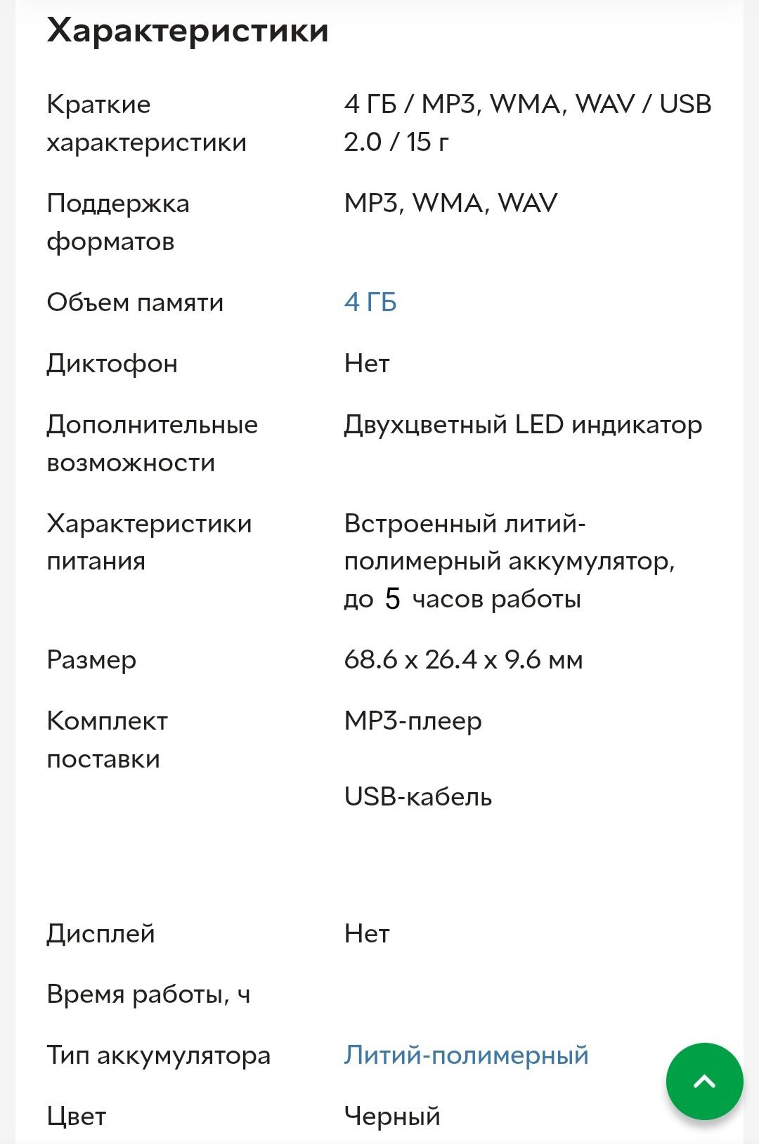 MP3-плеер Transcend T.Sonic MP300 4 GB