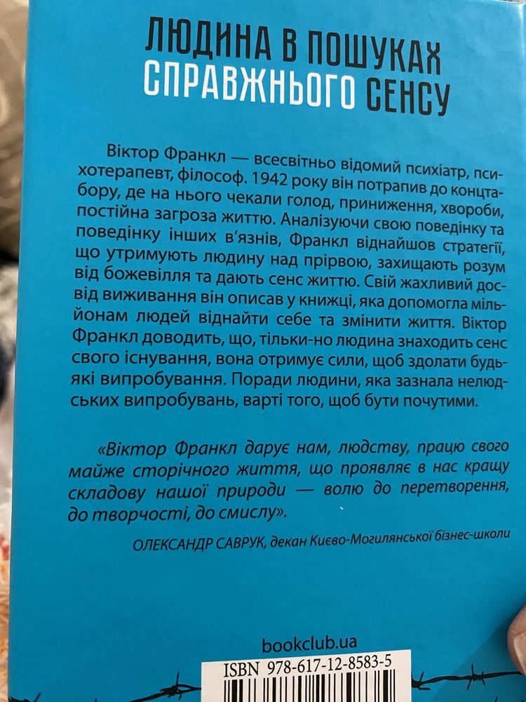 Книга Психолог у концтаборі.Віктор Франкл