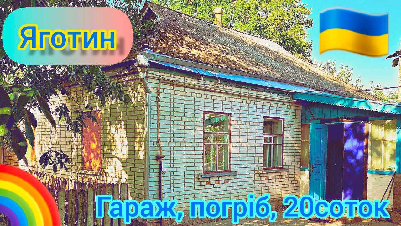 Будинок з хоз-блоком гаражем та велика земельна ділянка 19 соток