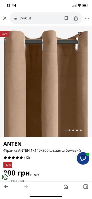 Штори з юск шоколад