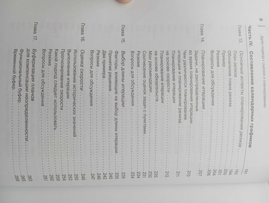 Книга Майк Кон Agile: Оценка и планирование проектов