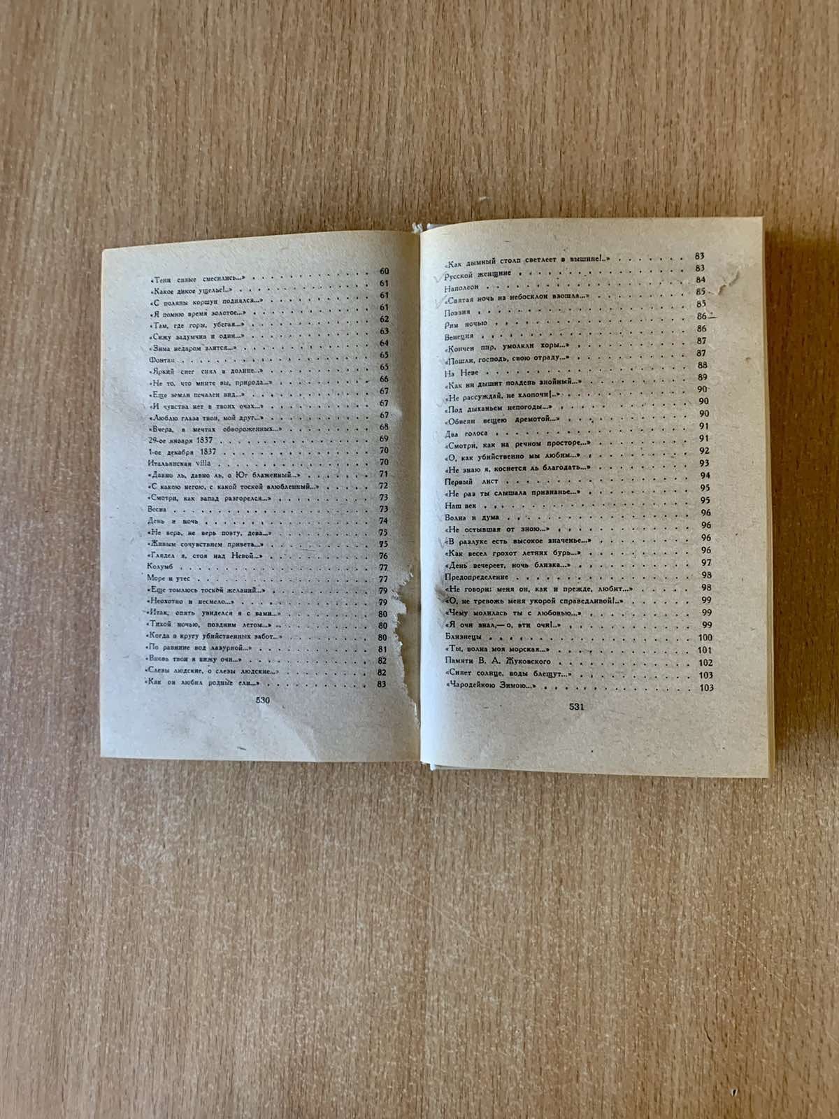 Ф.И.Тютчев Стихотворения Письма

Ф.И.Тютчев Стихотворения Письма
Тип п