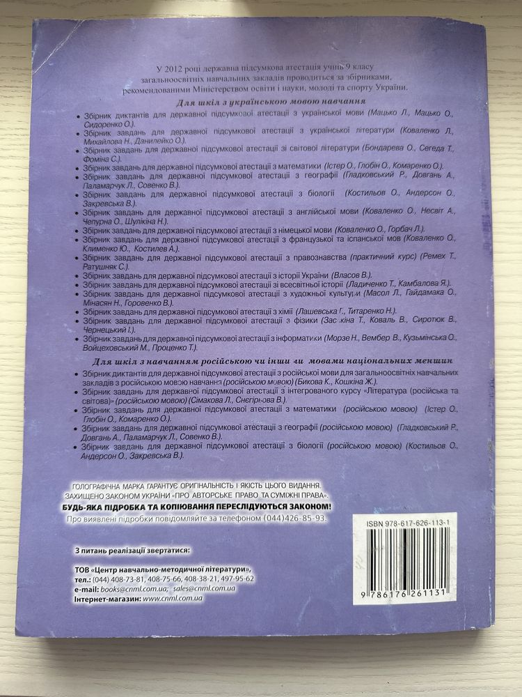 ДПА збірник завдань 9 клас 2014