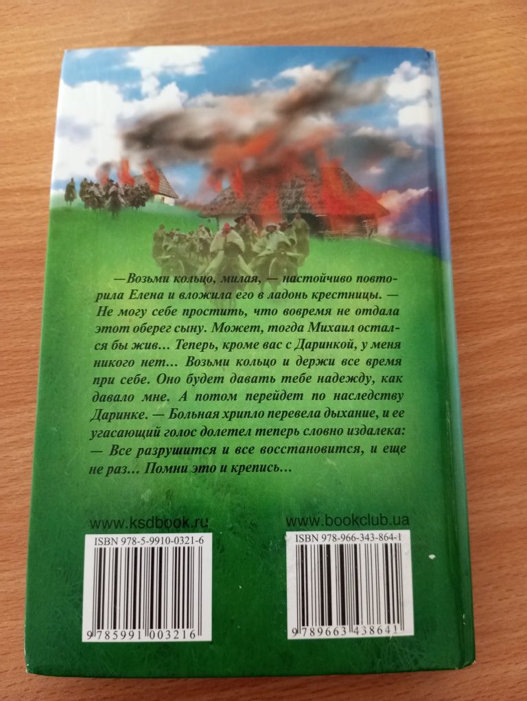 Александра Девиль. Перстень Дарина и Изумрудное сердце.