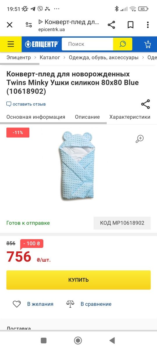 Продам конверт-плед на виписку