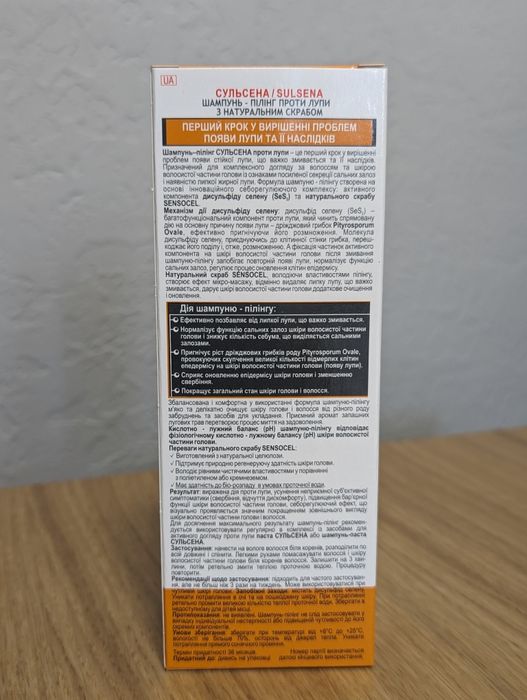 Шампунь-пілінг для волосся Сульсена проти лупи з натуральним скрабом 1