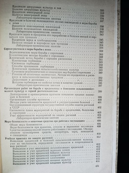 Защита растений С.М. Поспелов 1979год