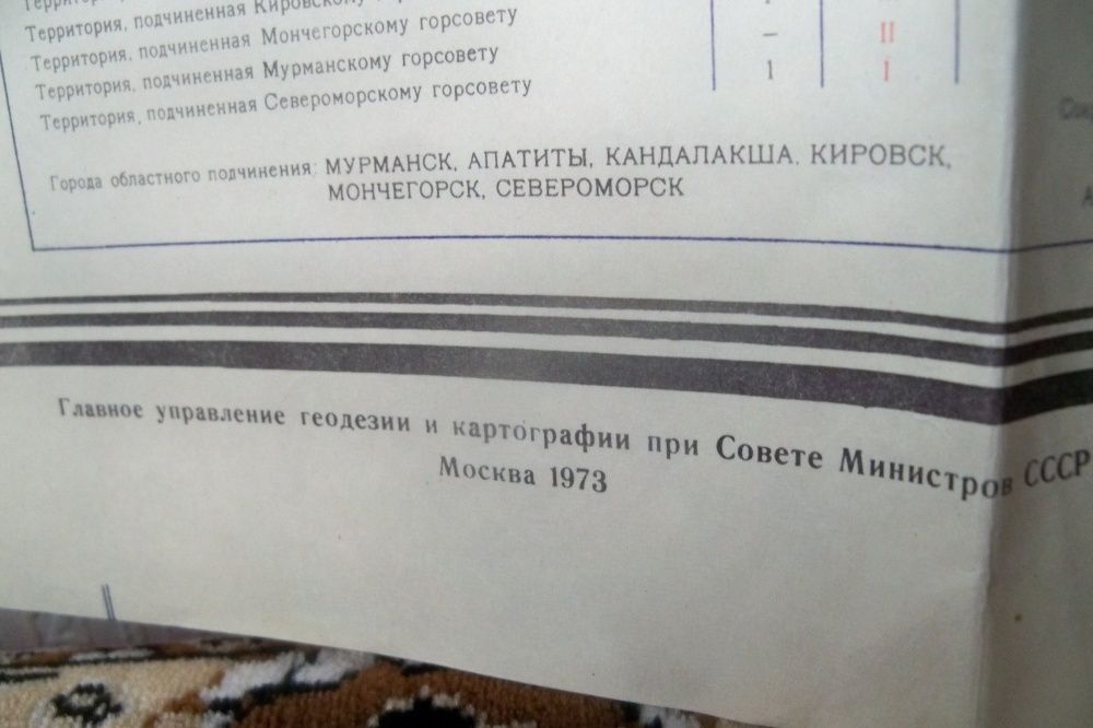 Карта Мурманской области,1973 год