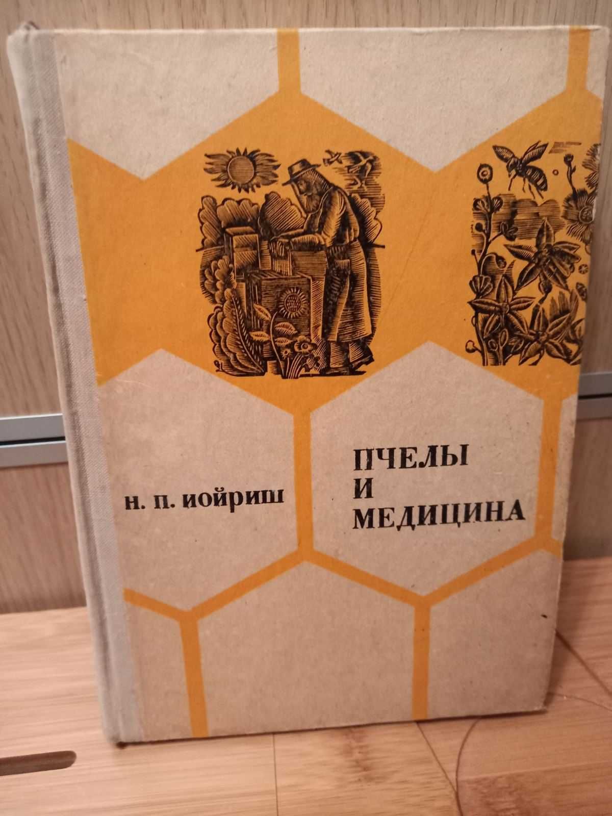 Книги по медицине, фитотерапии