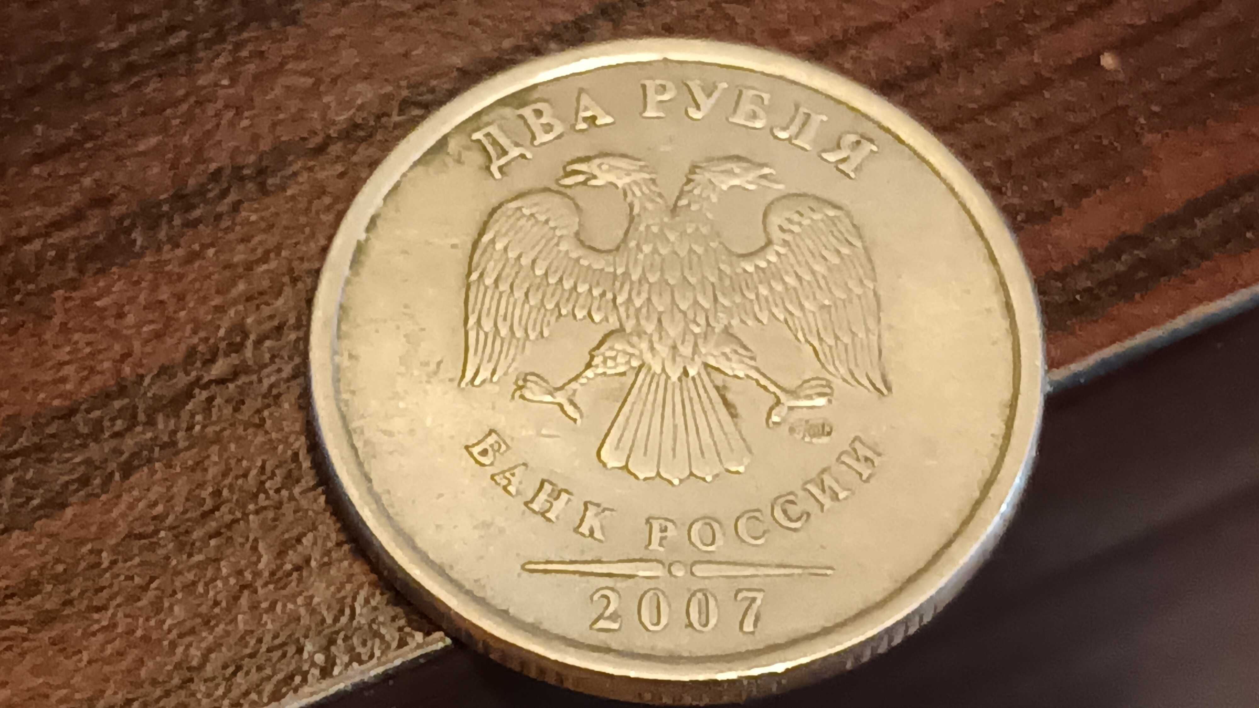 Moneta Rosja 2 Ruble 2007 r.