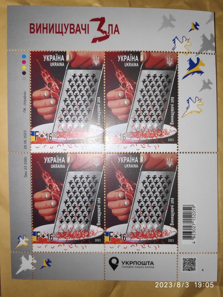 Винищувачі зла марка конверт листівка комплект кремль капут