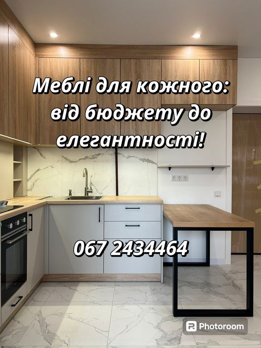 Кухні, шафи, гардеробні, меблі в передпокій та дитячих кімнат, столи.