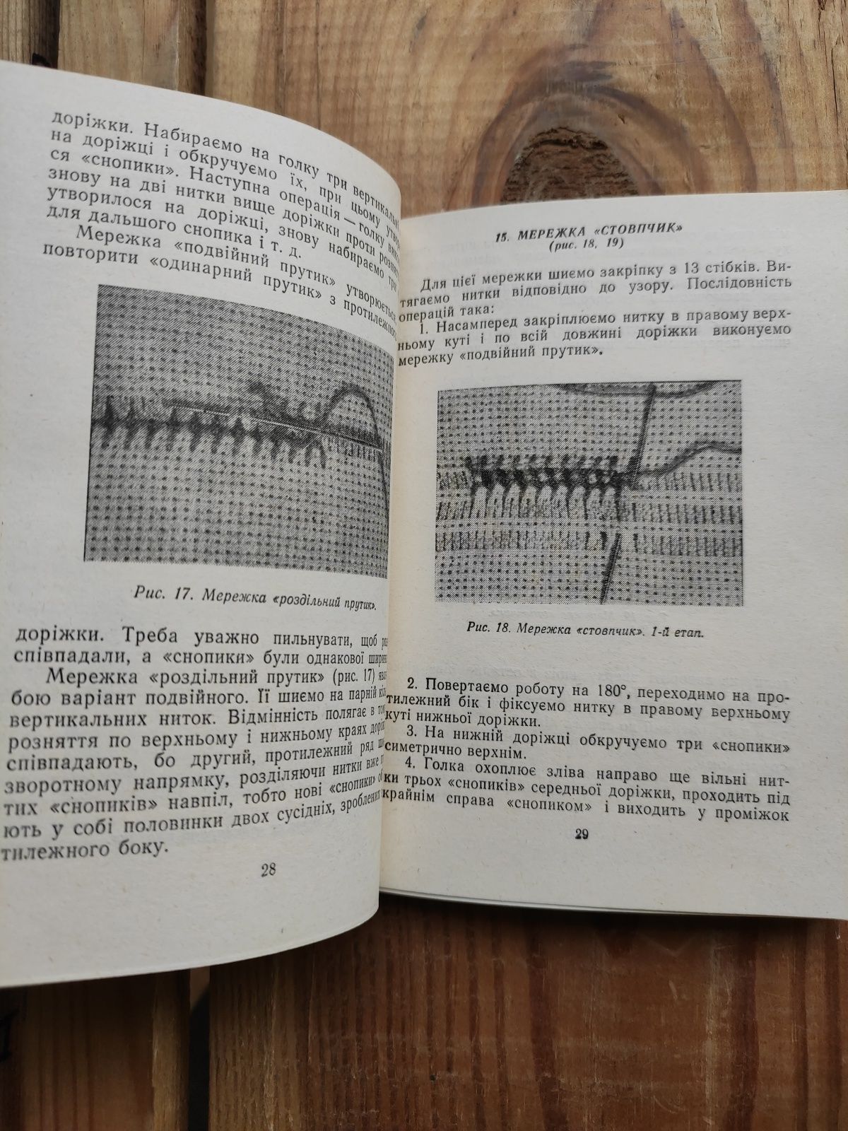 Вишивка, вишивання Левчук Червоними і чорними нитками