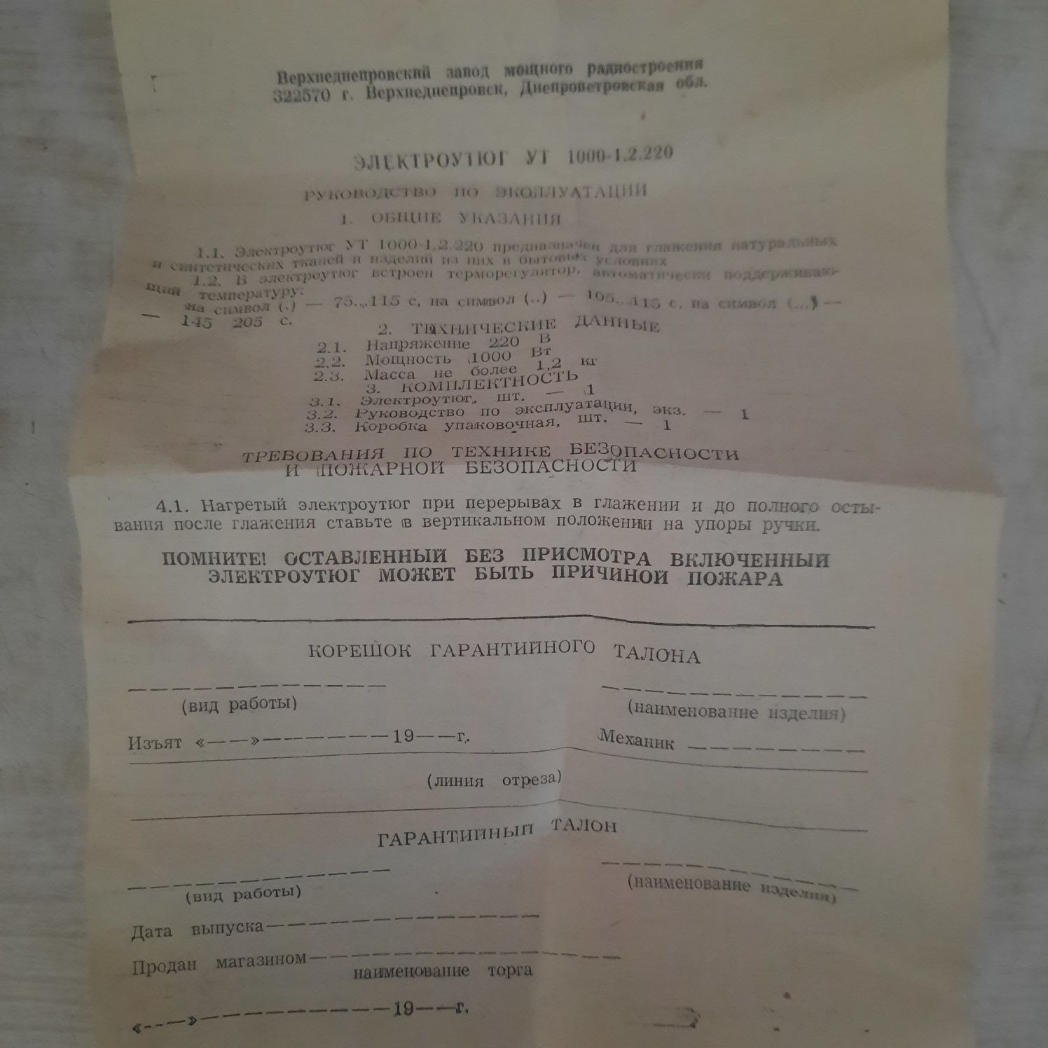 Продам рабочий утюг