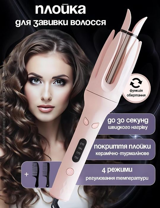 Плойка автоматична