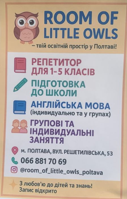 Підготовка до школи.Репетитор молодших класів.
